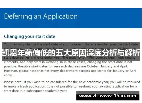 凯恩年薪偏低的五大原因深度分析与解析