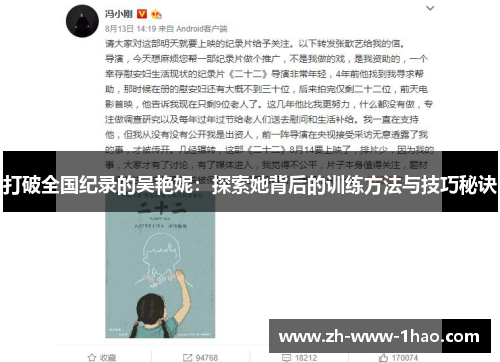 打破全国纪录的吴艳妮：探索她背后的训练方法与技巧秘诀