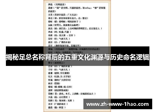 揭秘足总名称背后的五重文化渊源与历史命名逻辑 揭秘足总名称背后的五重文化渊源与历史命名逻辑