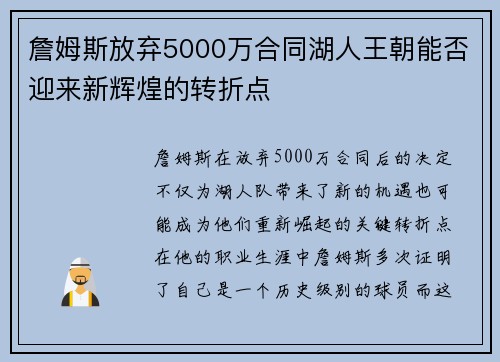 詹姆斯放弃5000万合同湖人王朝能否迎来新辉煌的转折点 詹姆斯放弃5000万合同湖人王朝能否迎来新辉煌的转折点