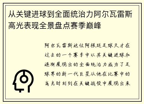 从关键进球到全面统治力阿尔瓦雷斯高光表现全景盘点赛季巅峰 从关键进球到全面统治力阿尔瓦雷斯高光表现全景盘点赛季巅峰