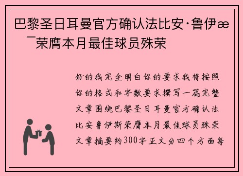 巴黎圣日耳曼官方确认法比安·鲁伊斯荣膺本月最佳球员殊荣 巴黎圣日耳曼官方确认法比安·鲁伊斯荣膺本月最佳球员殊荣