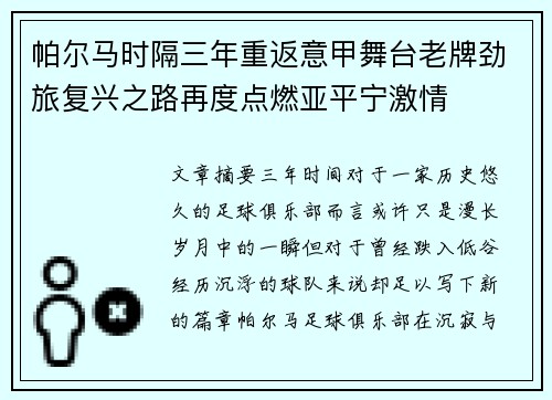 帕尔马时隔三年重返意甲舞台老牌劲旅复兴之路再度点燃亚平宁激情 帕尔马时隔三年重返意甲舞台老牌劲旅复兴之路再度点燃亚平宁激情