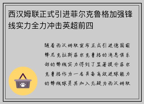 西汉姆联正式引进菲尔克鲁格加强锋线实力全力冲击英超前四 西汉姆联正式引进菲尔克鲁格加强锋线实力全力冲击英超前四