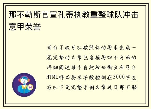 那不勒斯官宣孔蒂执教重整球队冲击意甲荣誉