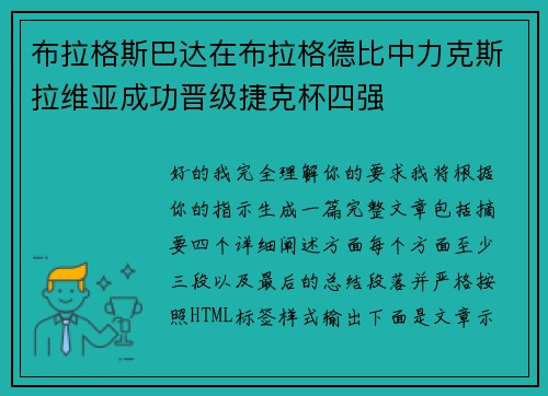 布拉格斯巴达在布拉格德比中力克斯拉维亚成功晋级捷克杯四强