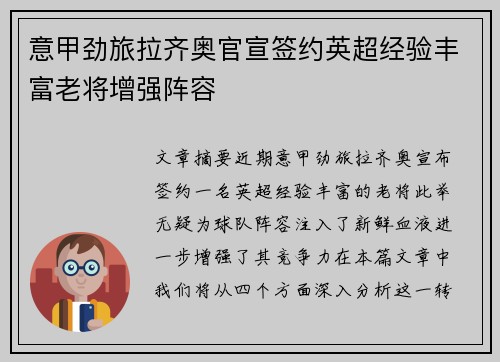 意甲劲旅拉齐奥官宣签约英超经验丰富老将增强阵容